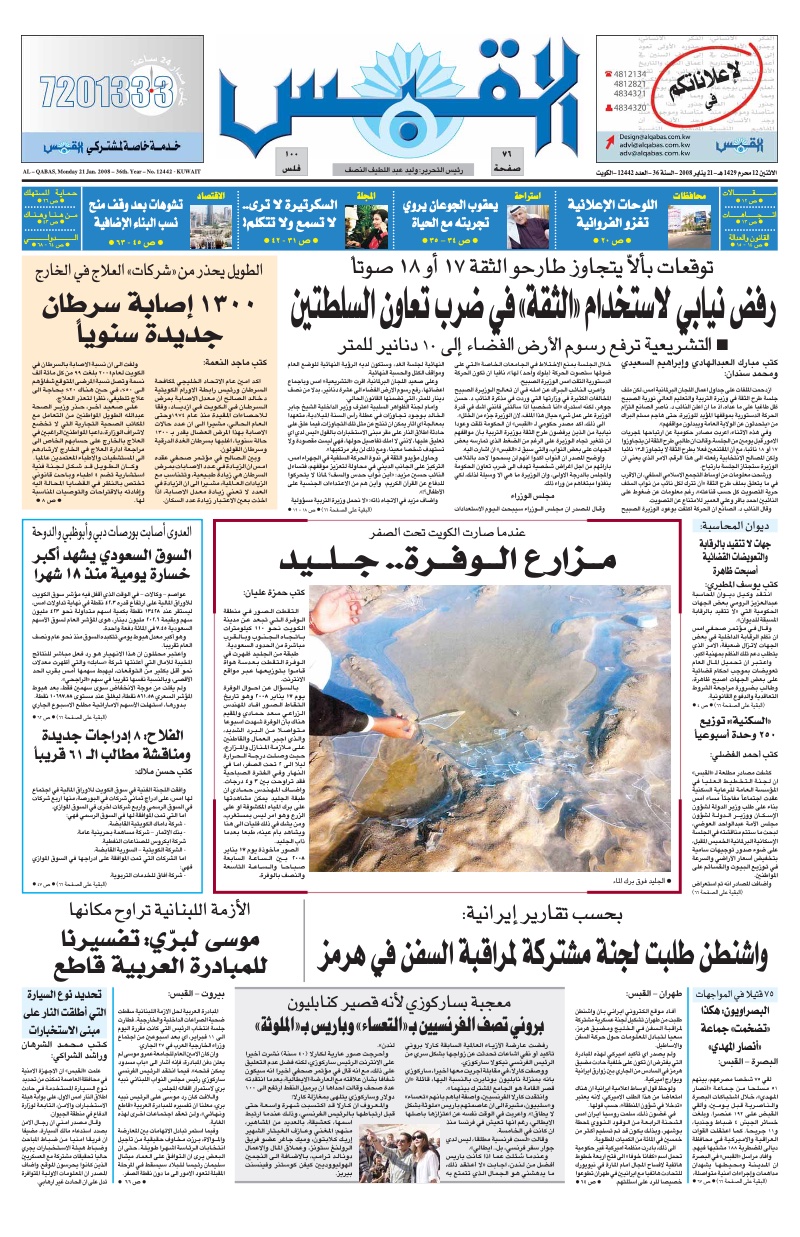 (القبس | 12442 | 2008-01-21)