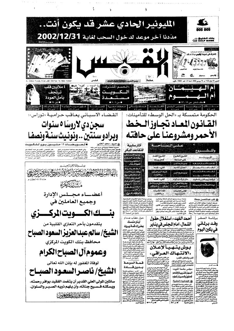 (القبس | 10600 | 2002-12-17)