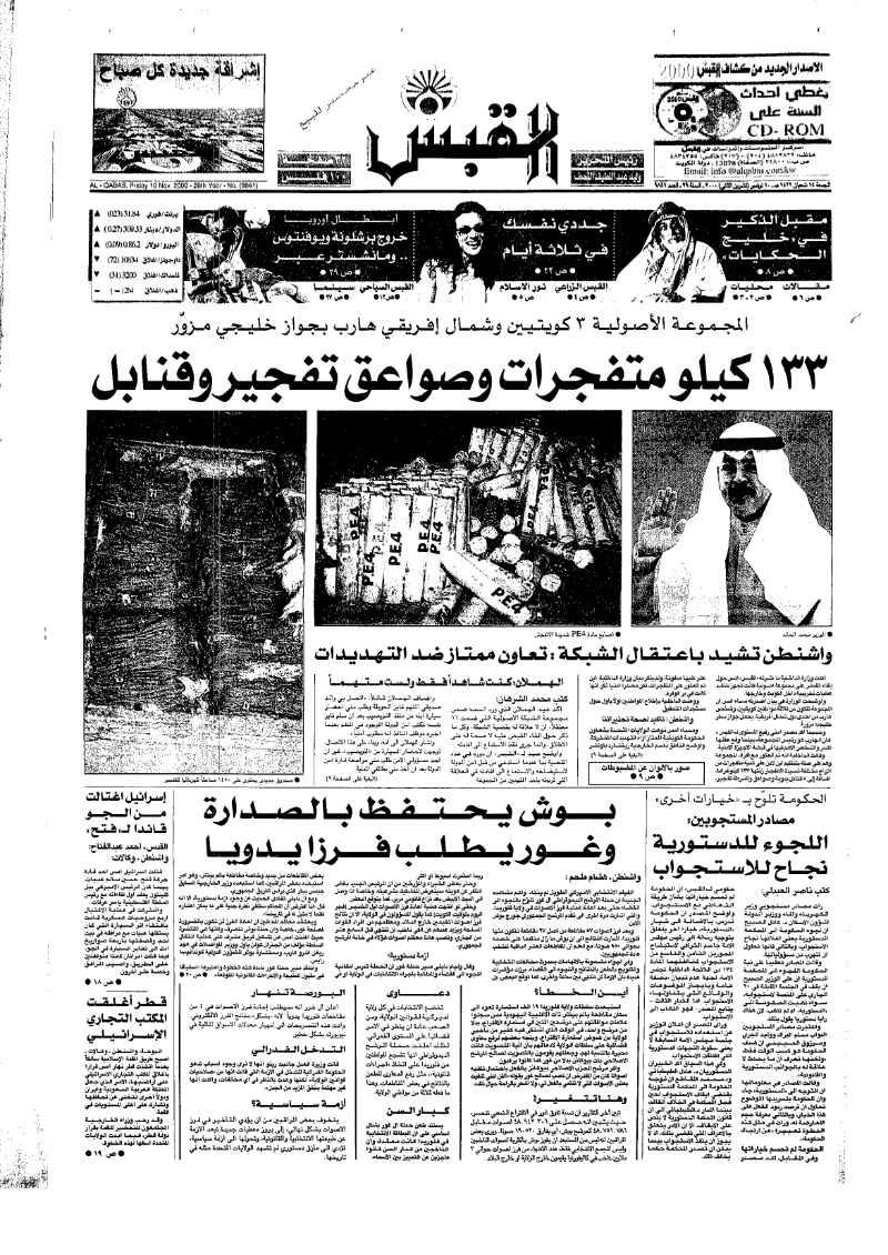 (القبس | 9841 | 2000-11-10)