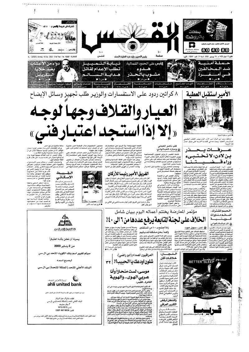 (القبس | 10597 | 2002-12-14)