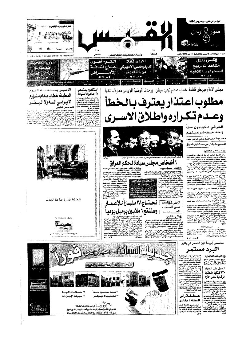 (القبس | 10596 | 2002-12-13)