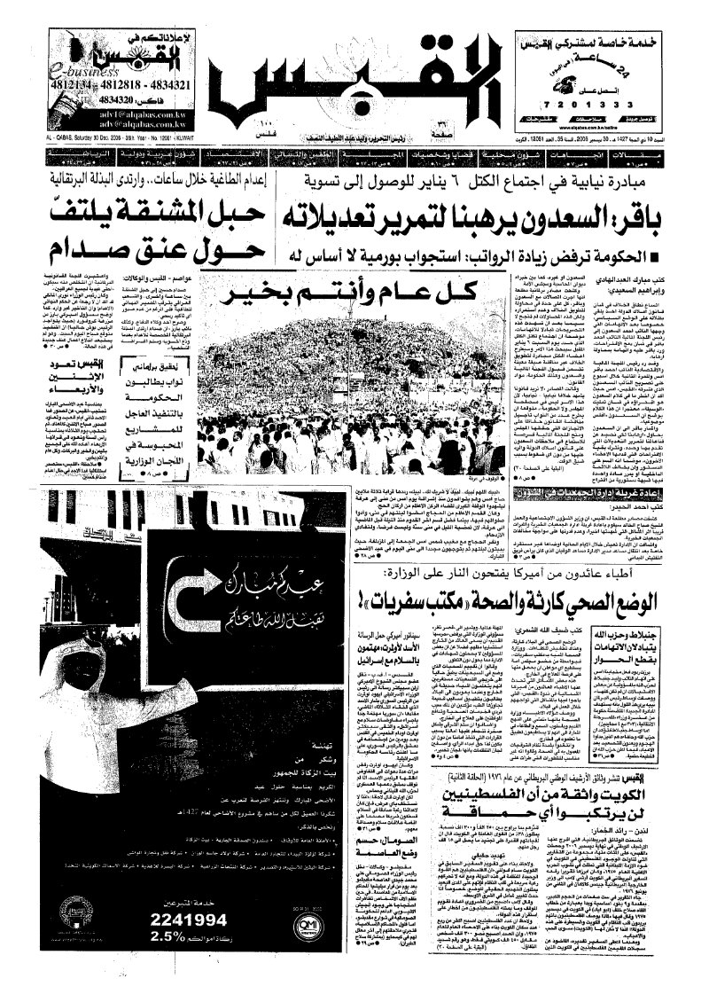 (القبس | 12061 | 2006-12-30)