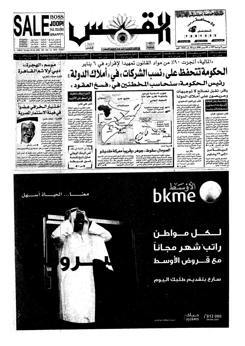 (القبس | 12059 | 2006-12-28)