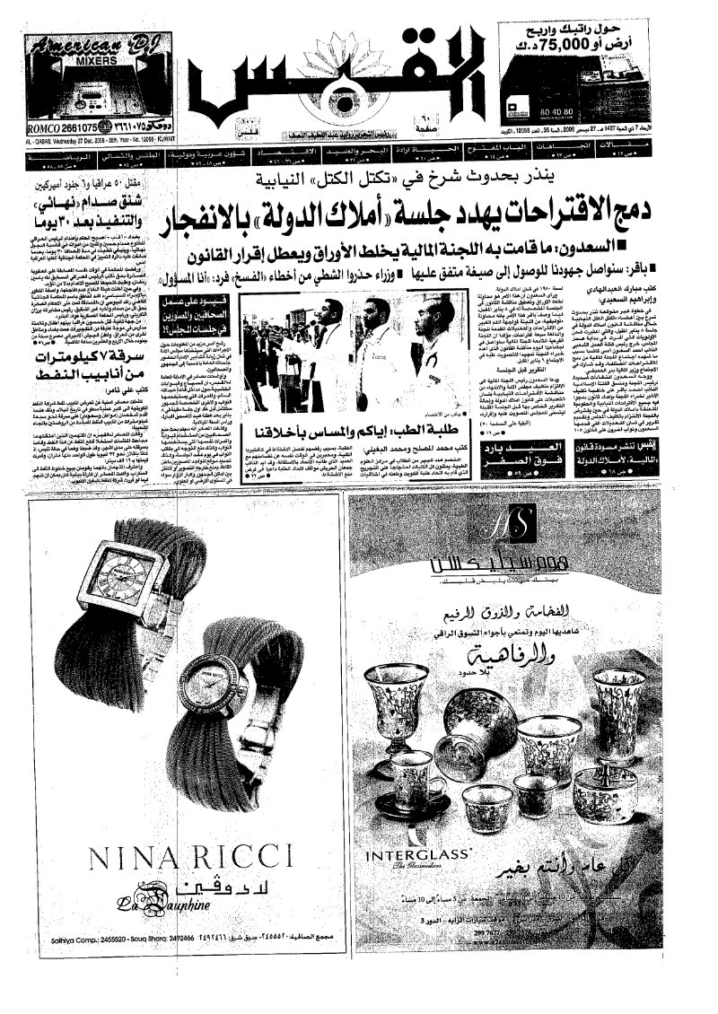 (القبس | 12058 | 2006-12-27)