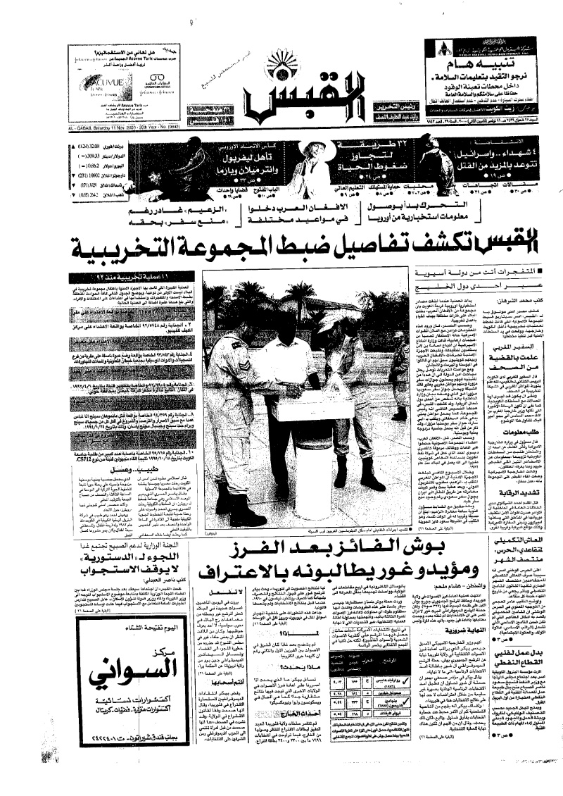 (القبس | 9842 | 2000-11-11)