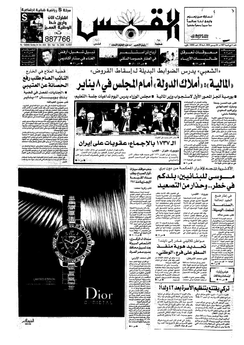 (القبس | 12055 | 2006-12-24)