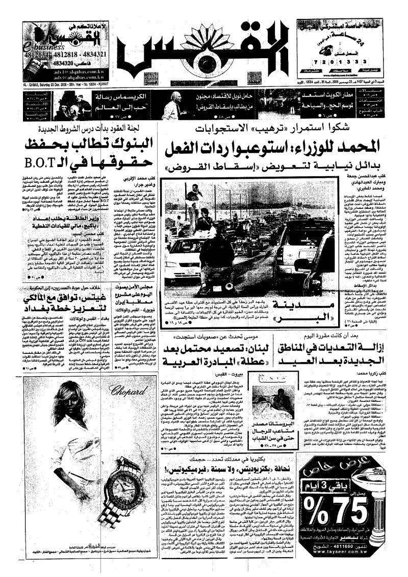 (القبس | 12054 | 2006-12-23)