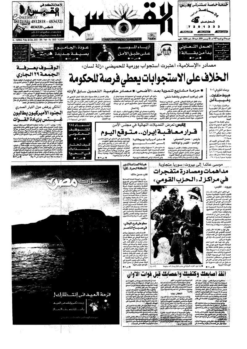 (القبس | 12053 | 2006-12-22)