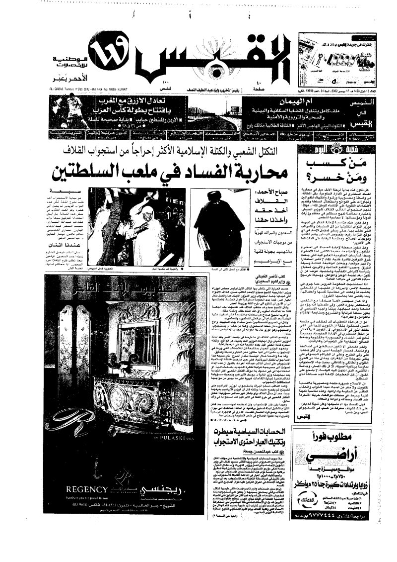 (القبس | 10598 | 2002-12-15)