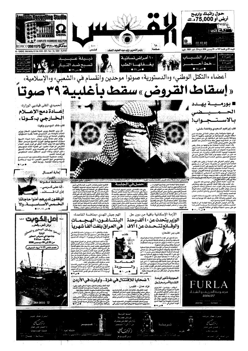 (القبس | 12051 | 2006-12-20)