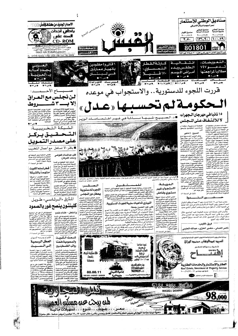 (القبس | 9843 | 2000-11-12)