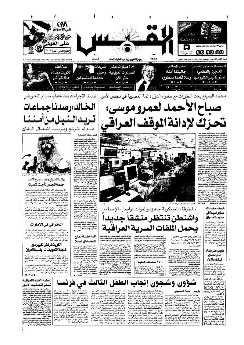 (القبس | 10592 | 2002-12-09)