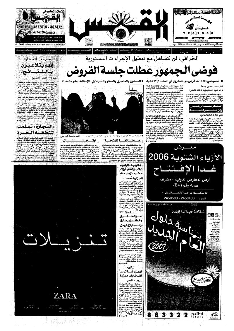 (القبس | 12050 | 2006-12-19)