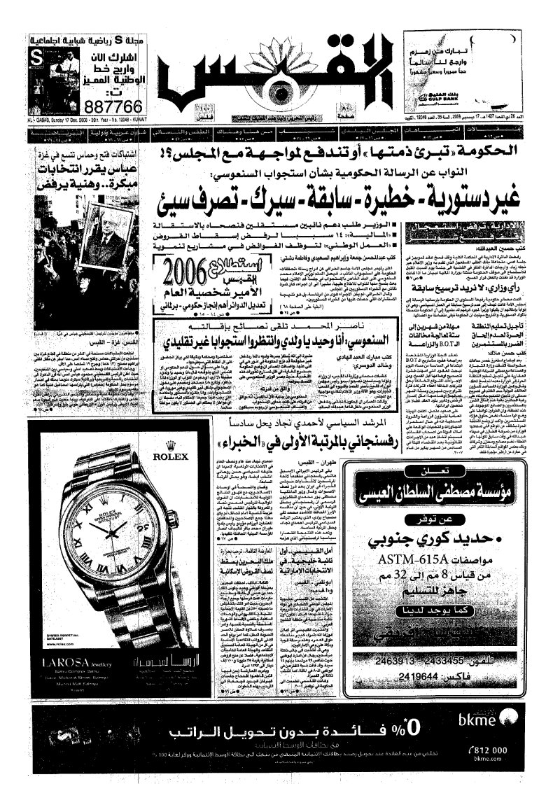 (القبس | 12048 | 2006-12-17)