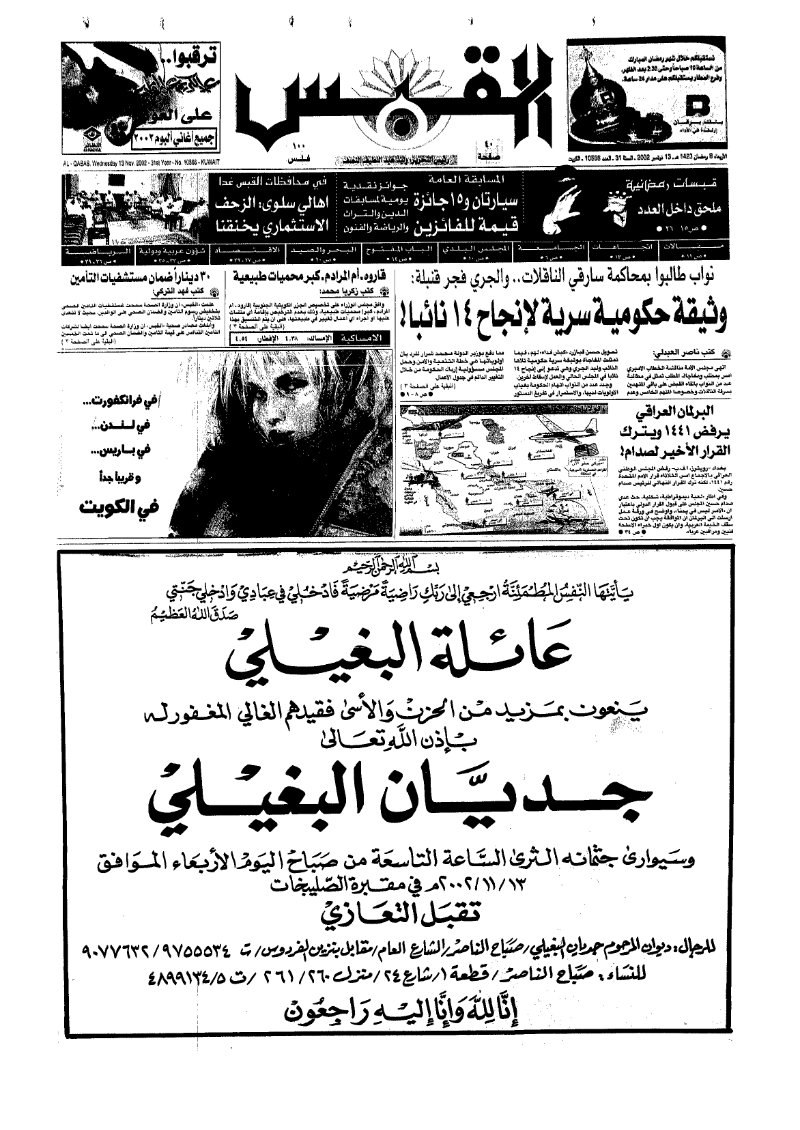 (القبس | 10566 | 2002-11-13)