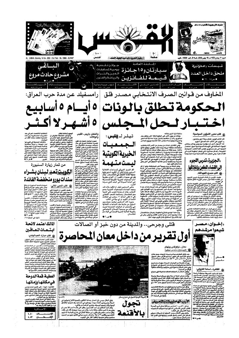 (القبس | 10569 | 2002-11-16)