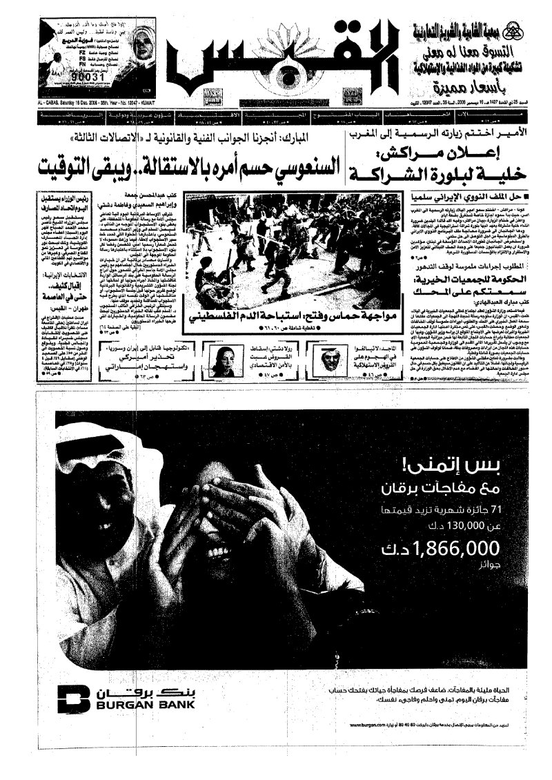 (القبس | 12047 | 2006-12-16)