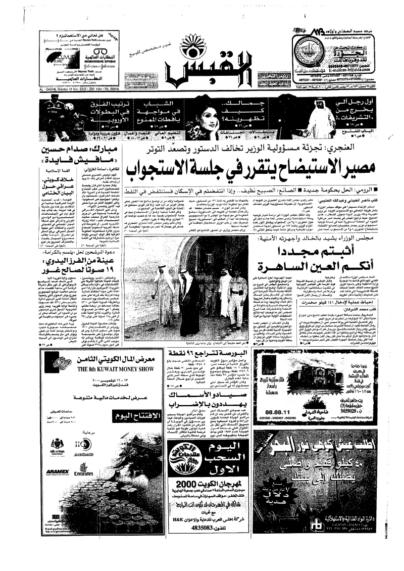 (القبس | 9844 | 2000-11-13)