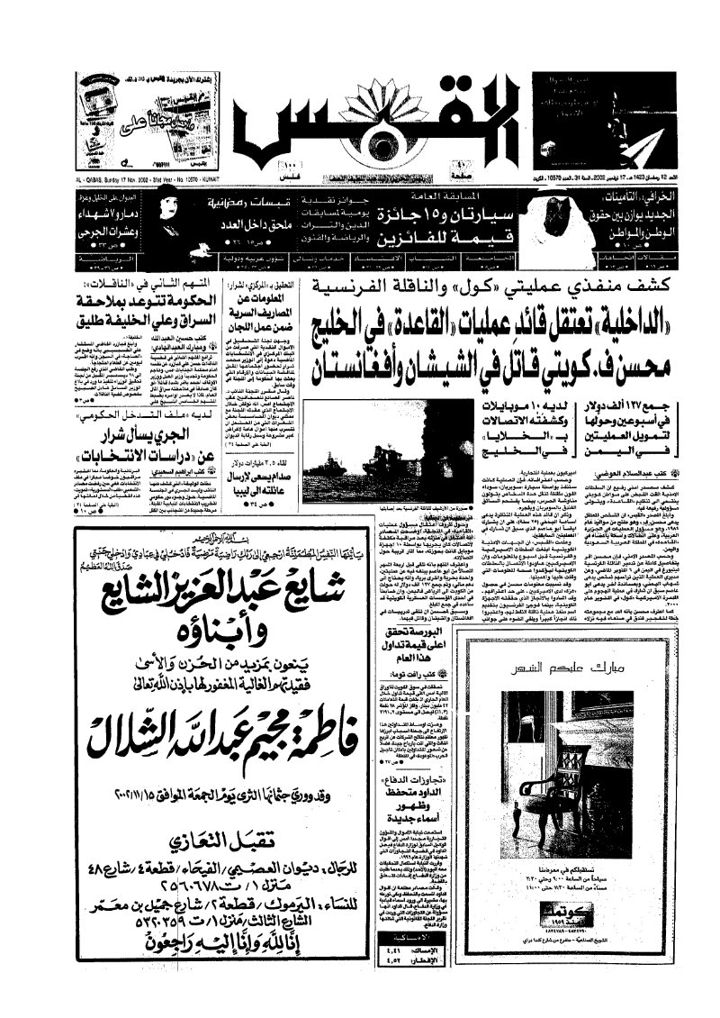 (القبس | 10570 | 2002-11-17)