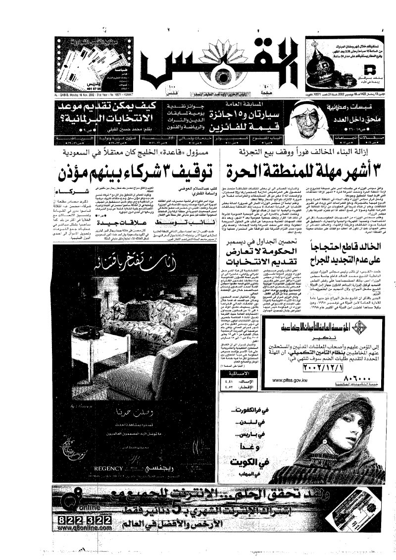 (القبس | 10571 | 2002-11-18)