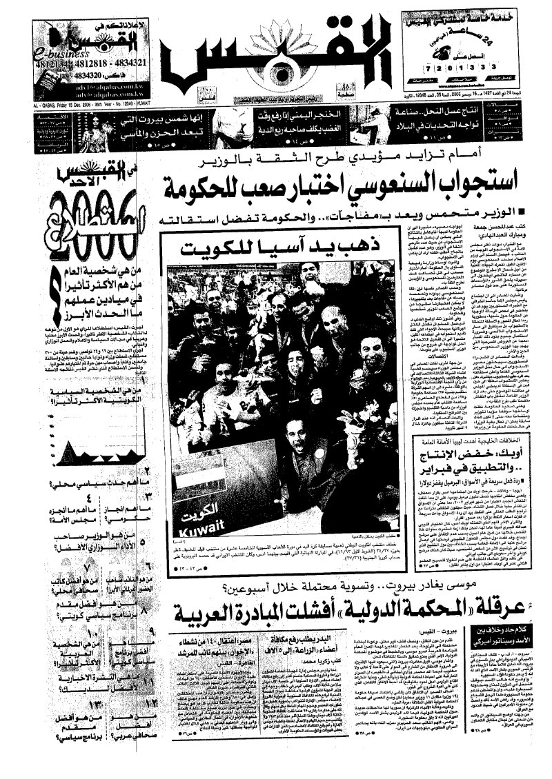 (القبس | 12046 | 2006-12-15)