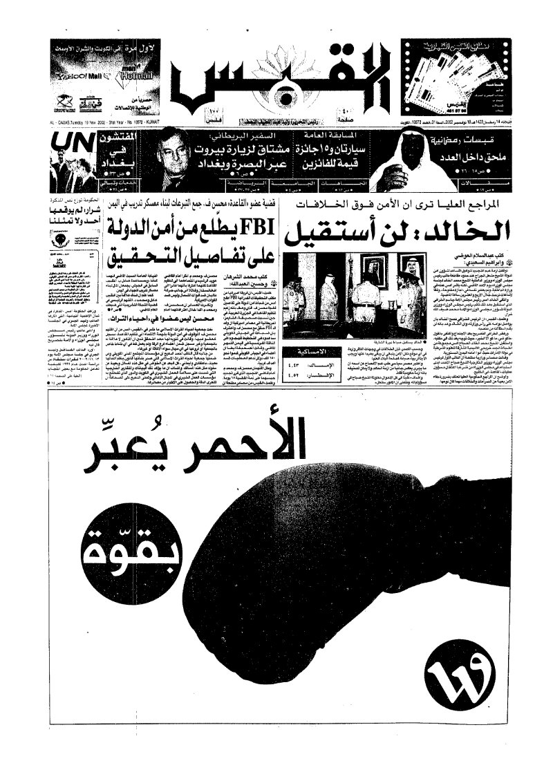 (القبس | 10572 | 2002-11-19)