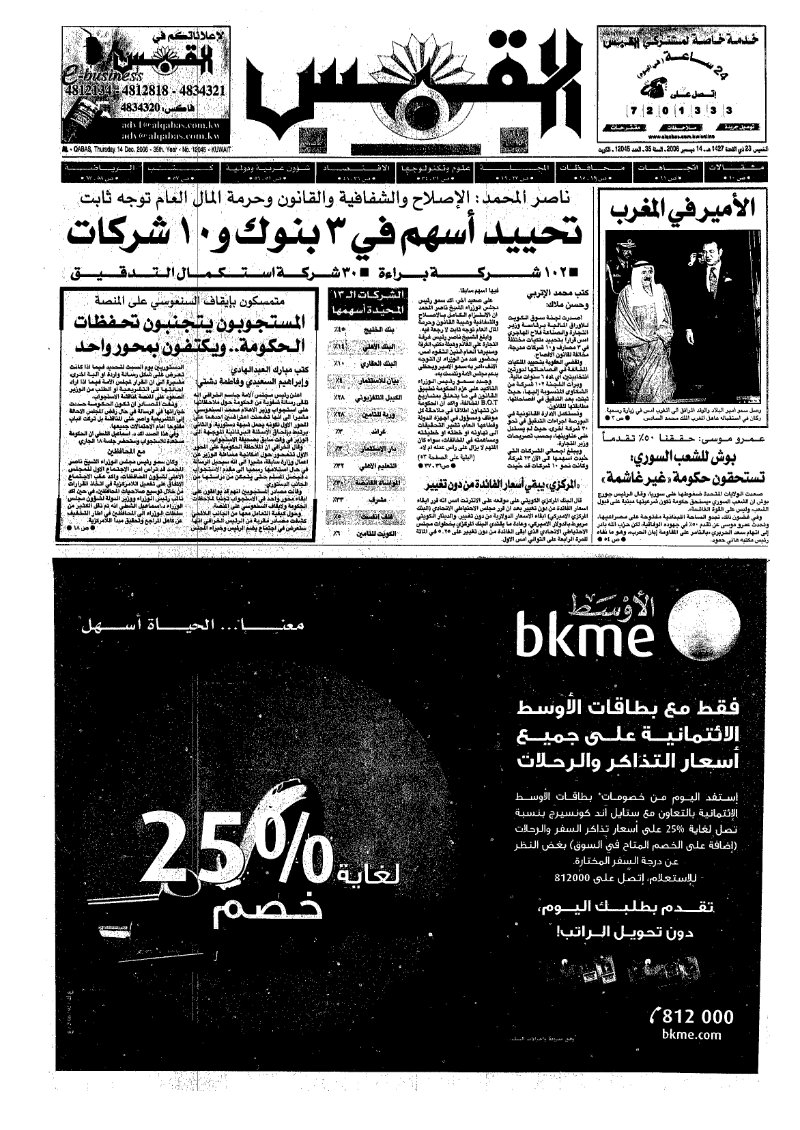 (القبس | 12045 | 2006-12-14)