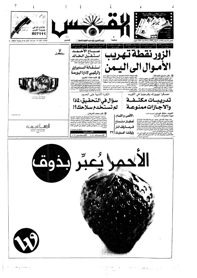 (القبس | 10574 | 2002-11-21)
