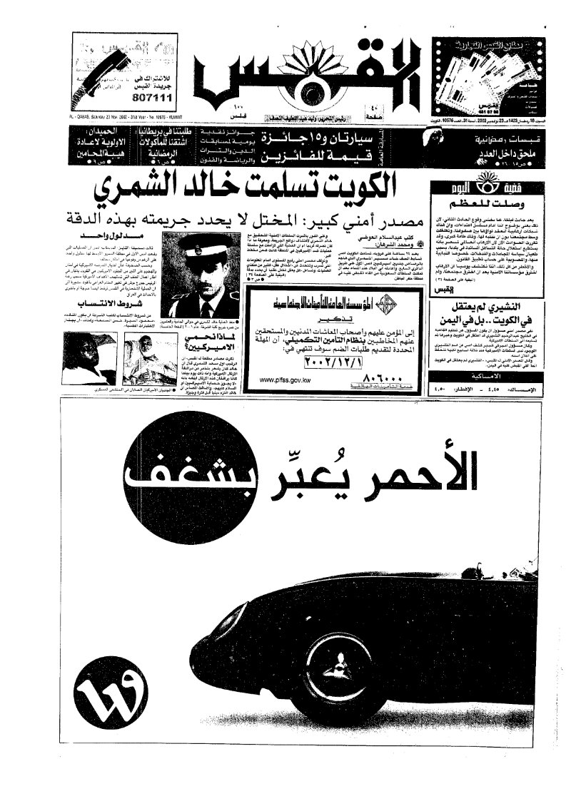 (القبس | 10576 | 2002-11-23)