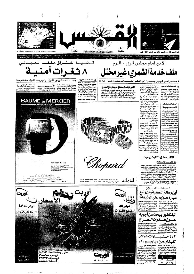 (القبس | 10577 | 2002-11-24)