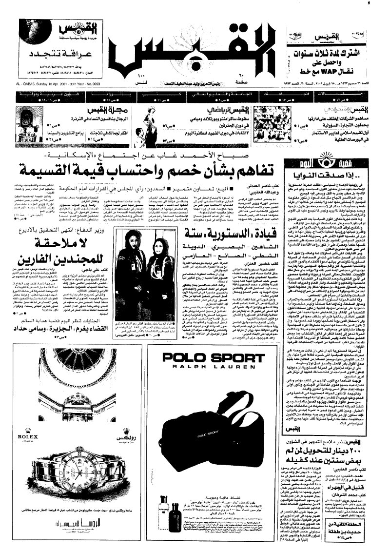 (القبس | 9993 | 2001-04-15)