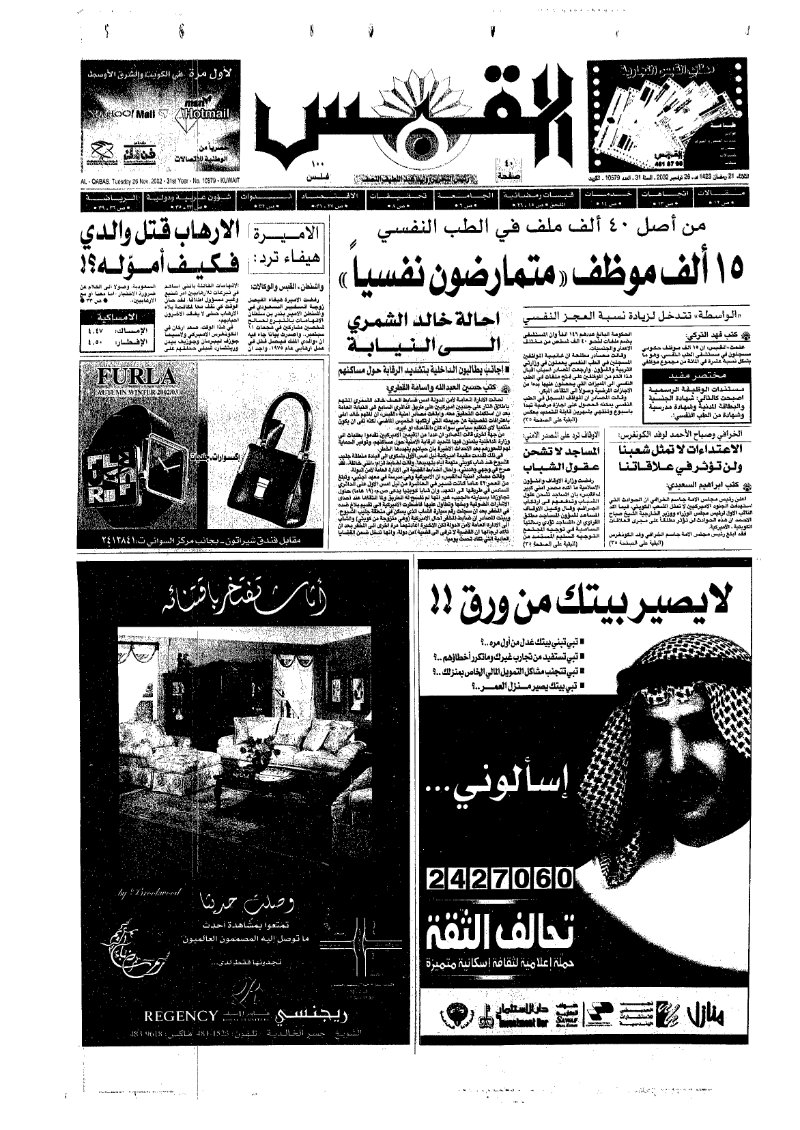 (القبس | 10579 | 2002-11-26)