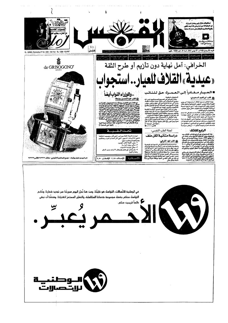 (القبس | 10580 | 2002-11-27)