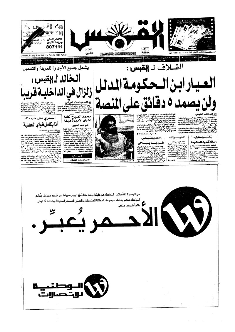 (القبس | 10581 | 2002-11-28)