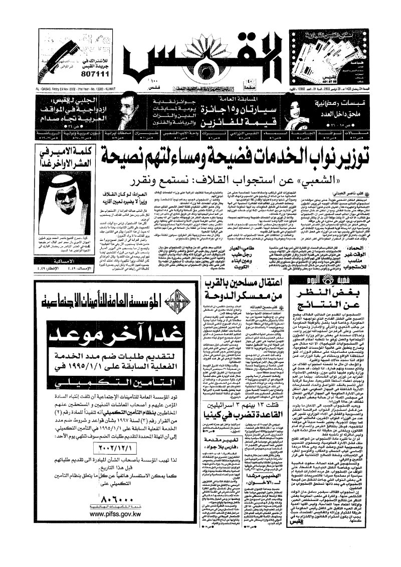 (القبس | 10582 | 2002-11-29)