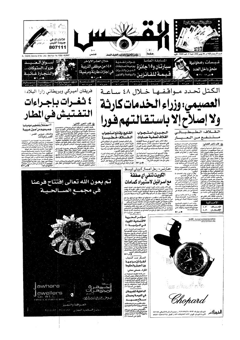(القبس | 10583 | 2002-11-30)