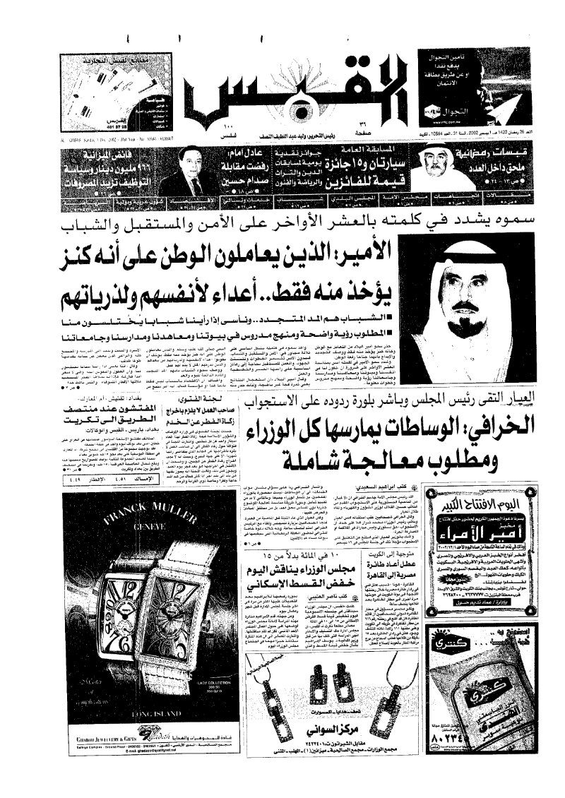 (القبس | 10584 | 2002-12-01)