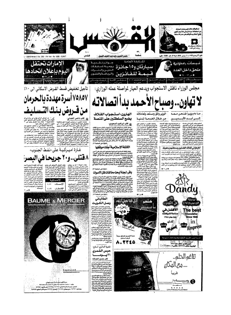 (القبس | 10585 | 2002-12-02)