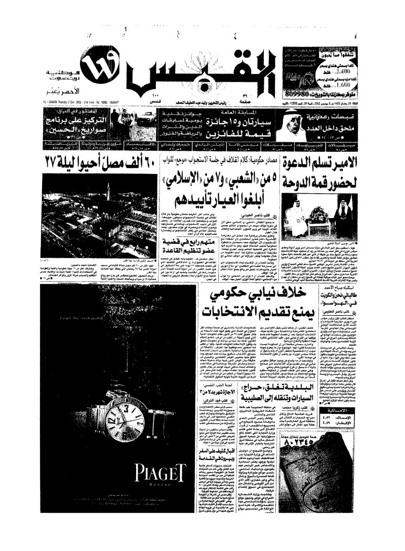 (القبس | 10586 | 2002-12-03)