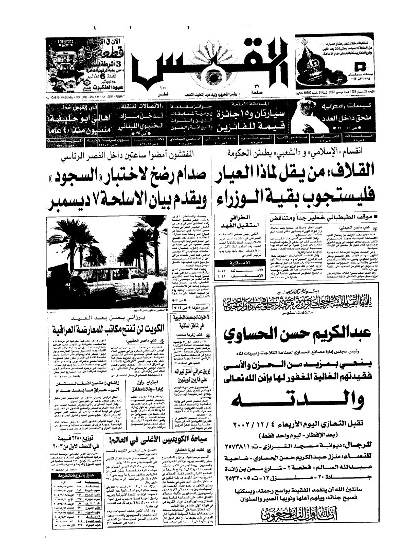 (القبس | 10587 | 2002-12-04)