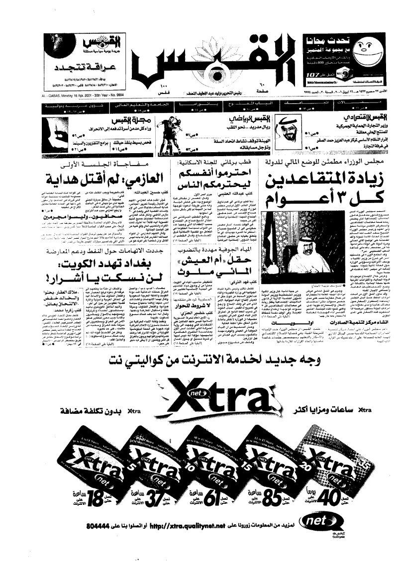 (القبس | 9994 | 2001-04-16)