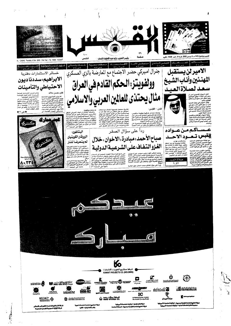 (القبس | 10588 | 2002-12-05)