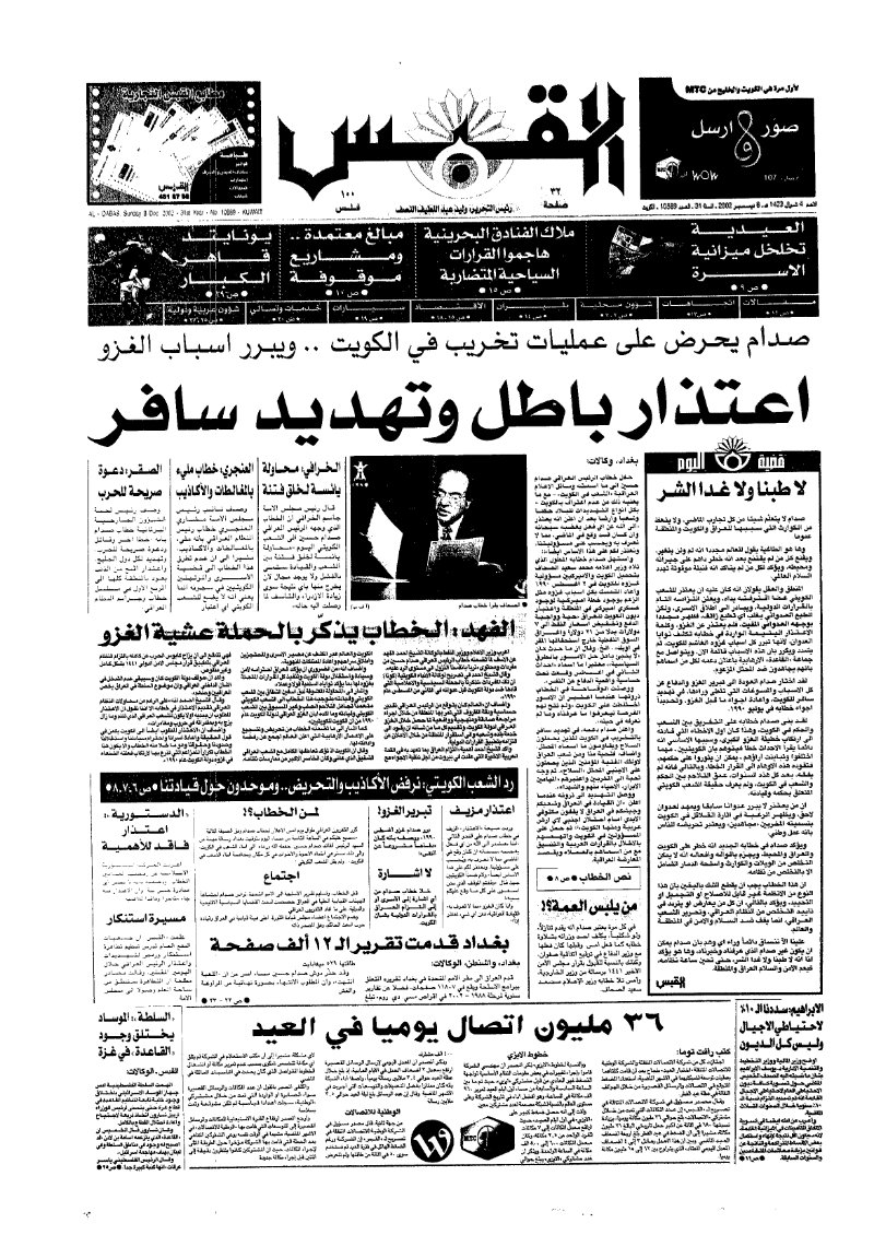 (القبس | 10589 | 2002-12-08)