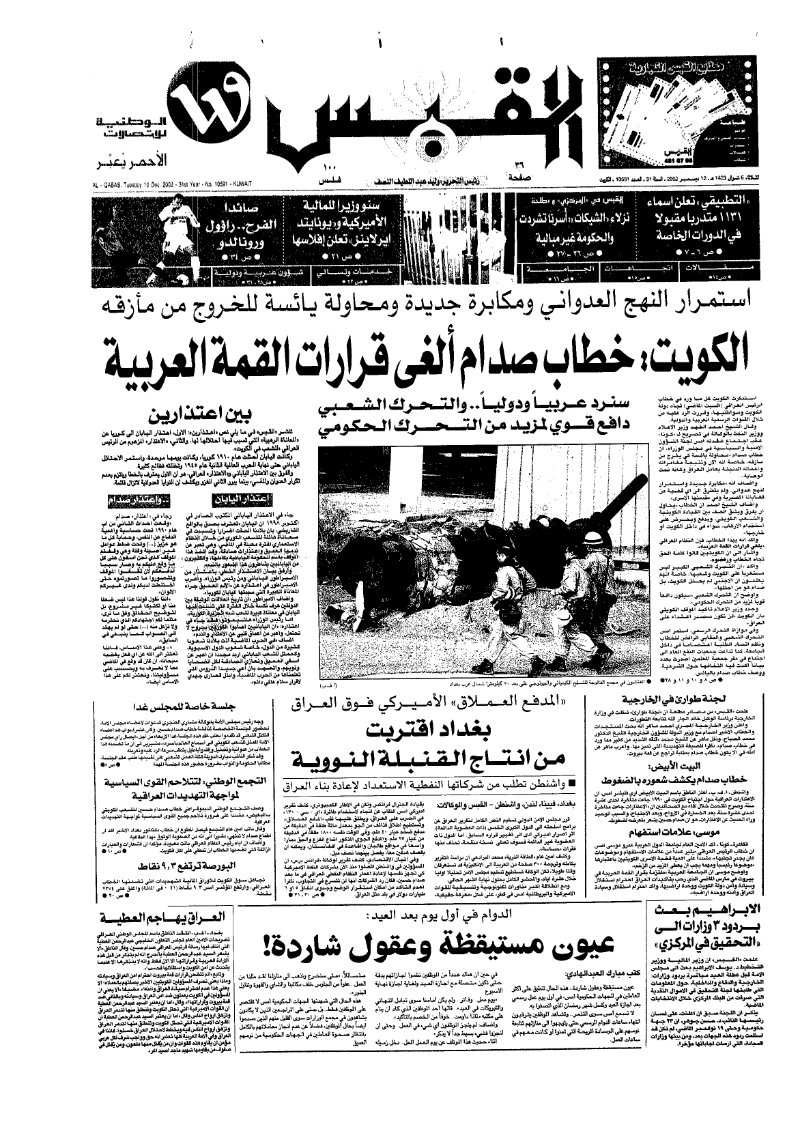 (القبس | 10591 | 2002-12-10)