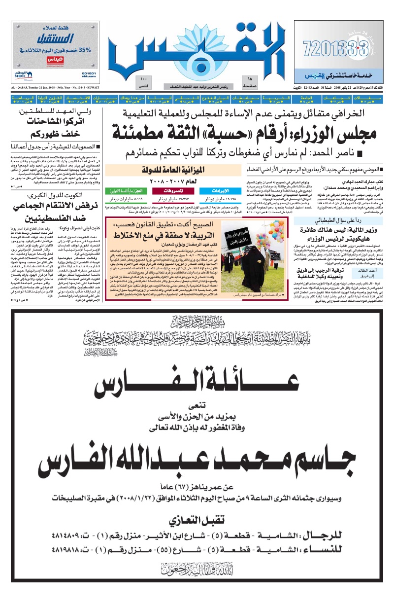 (القبس | 12443 | 2008-01-22)