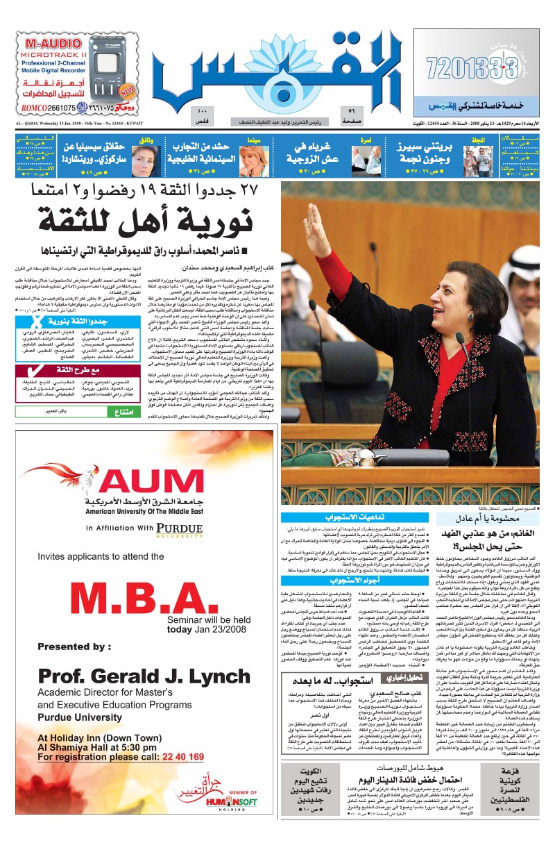 (القبس | 12444 | 2008-01-23)