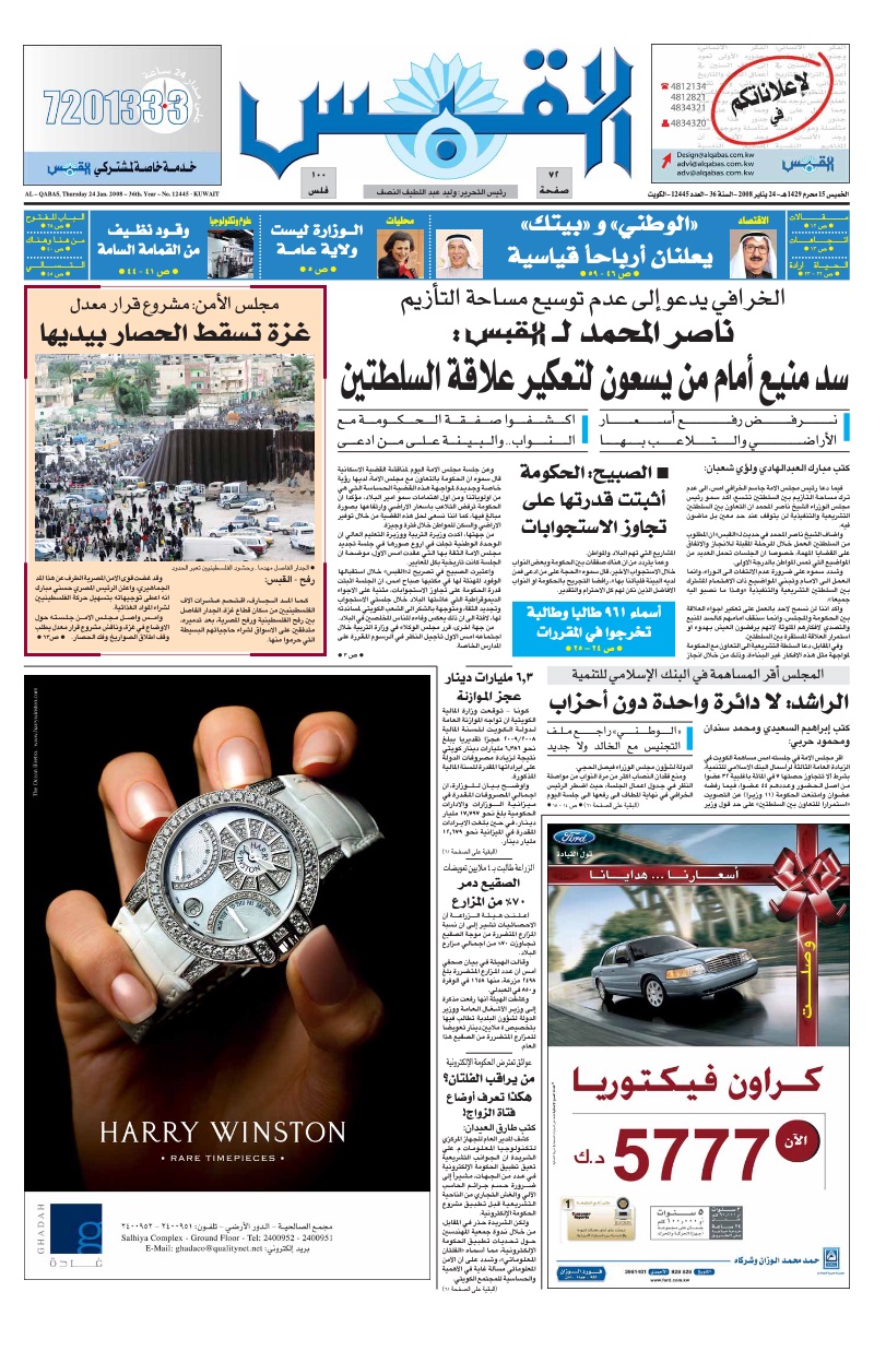 (القبس | 12445 | 2008-01-24)