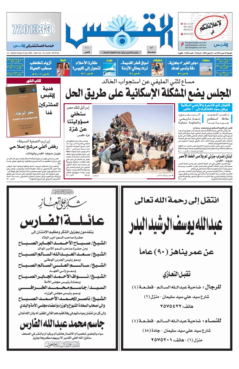 (القبس | 12446 | 2008-01-25)