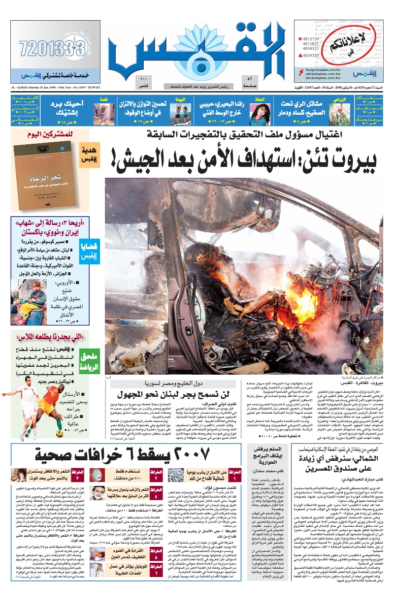 (القبس | 12447 | 2008-01-26)