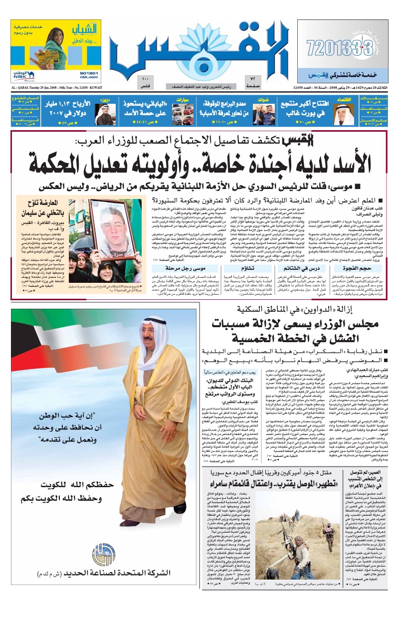 (القبس | 12450 | 2008-01-29)